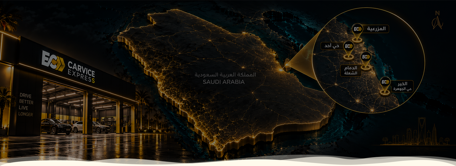 فروع كارفيس إكسبريس في المملكة العربية السعودية